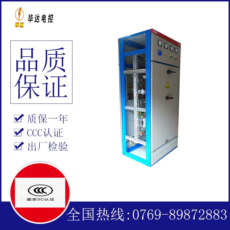 福鼎GGD固定式开关柜