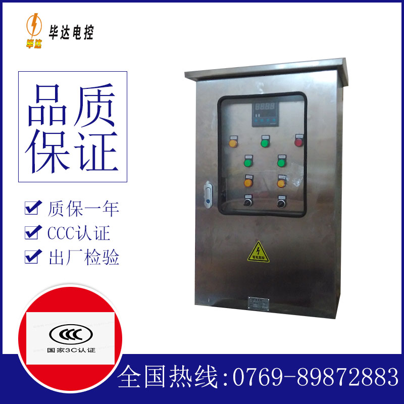 福鼎控制箱