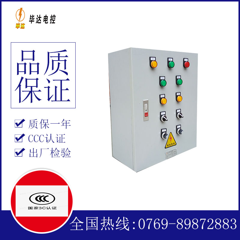 福鼎动力配电箱