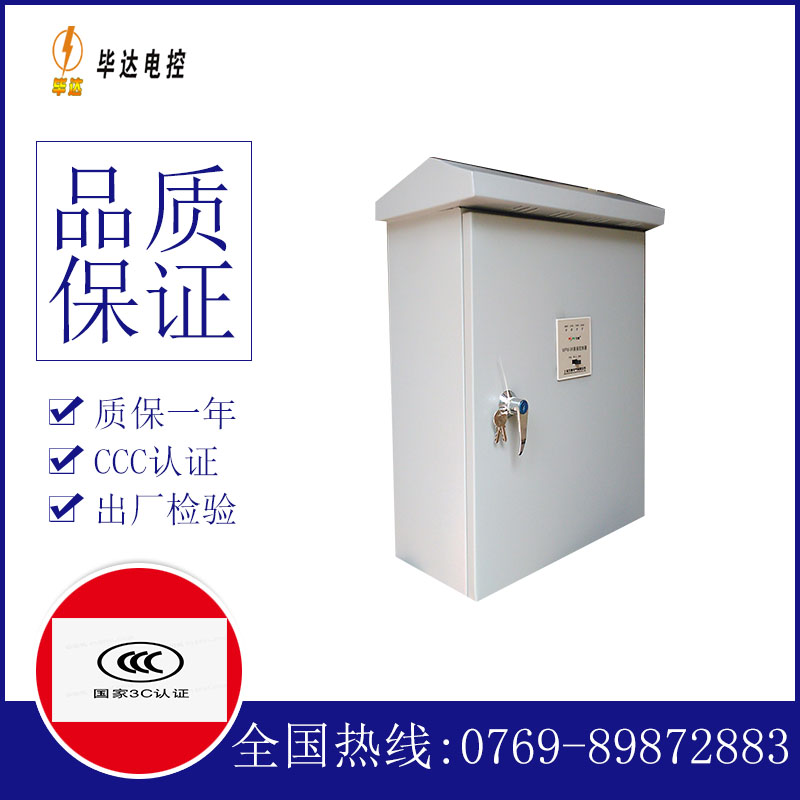 福鼎排污泵控制箱