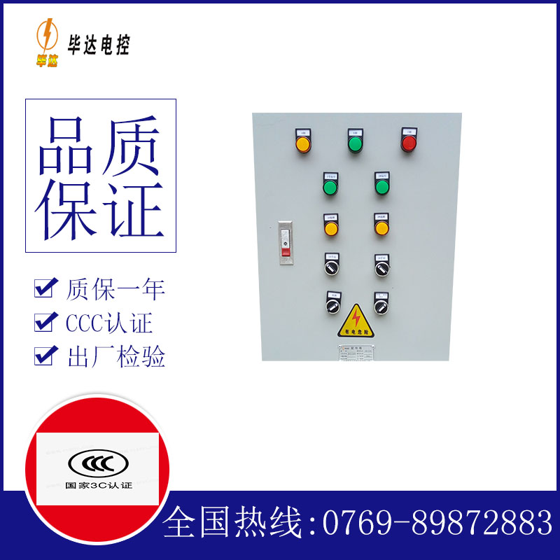福鼎水泵控制箱